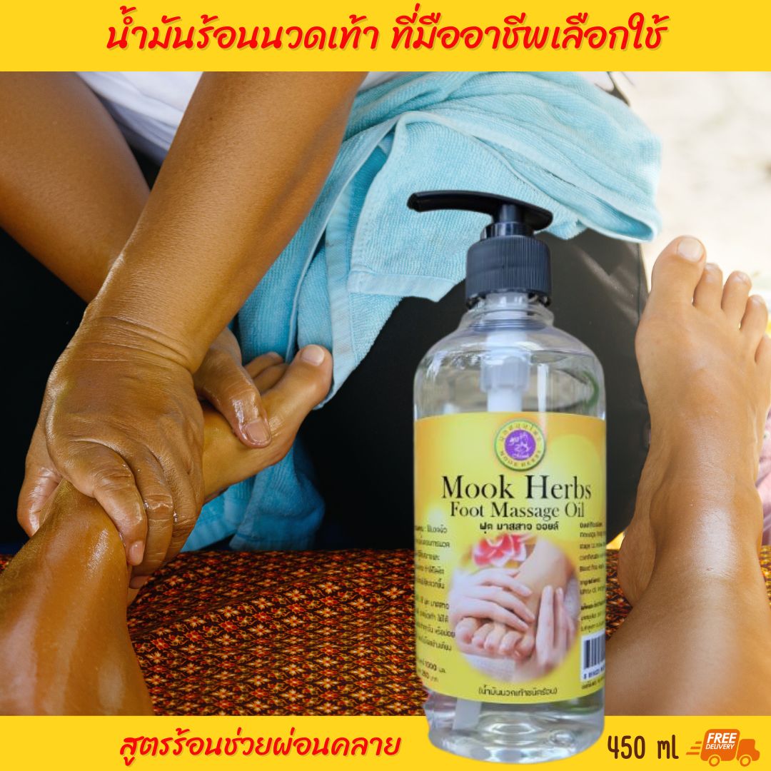 น้ำมันนวดเท้า (Foot Massage Oil - Free Massage Stick) ขนาด 450 ml ออยนวดฝ่าเท้า น้ำมันสปาเท้า แถมฟรี ไม้นวดรีดเส้น ส่งฟรี เก็บเงินปลายทาง - Image 3